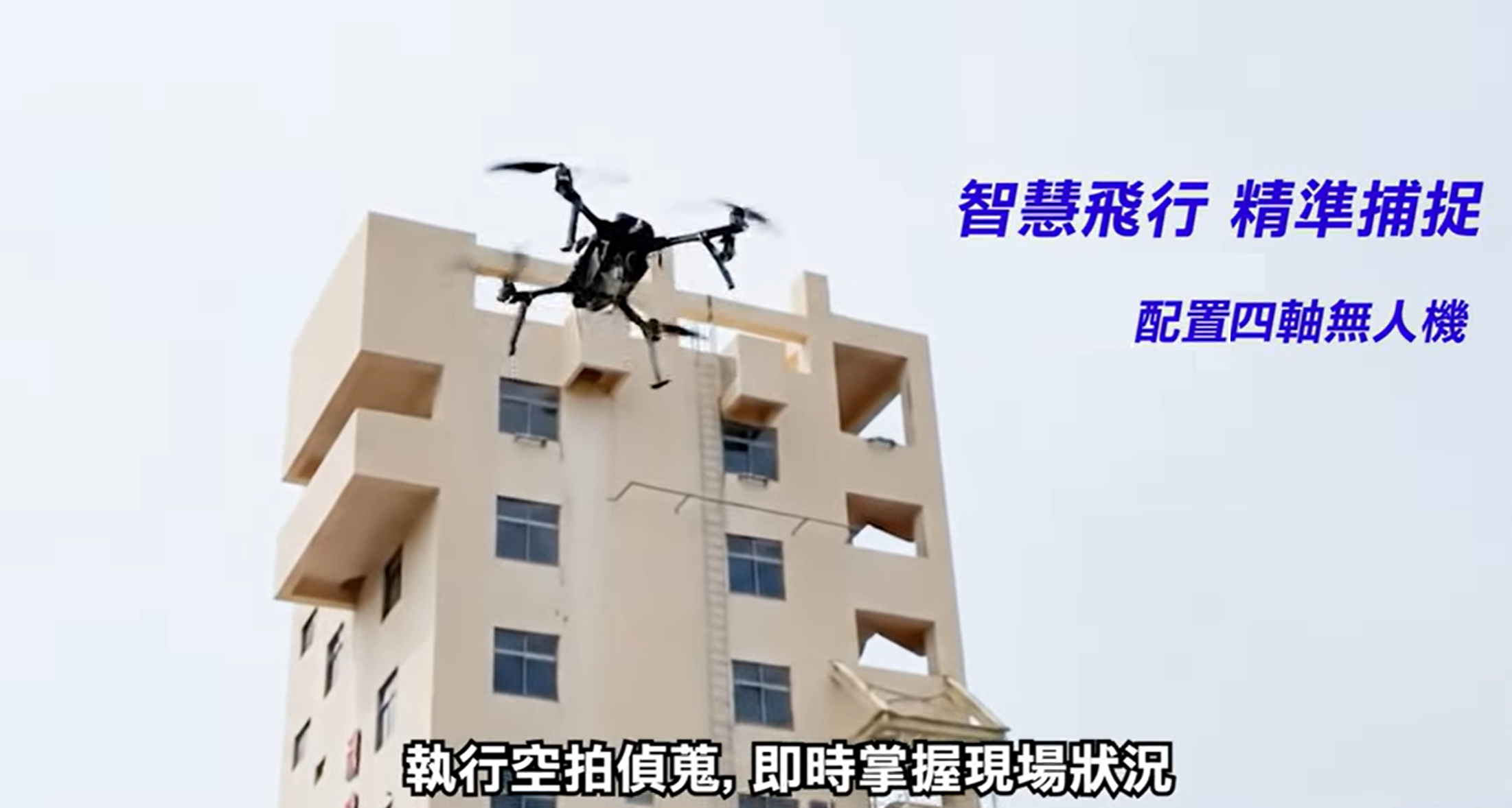 智慧消防無人機