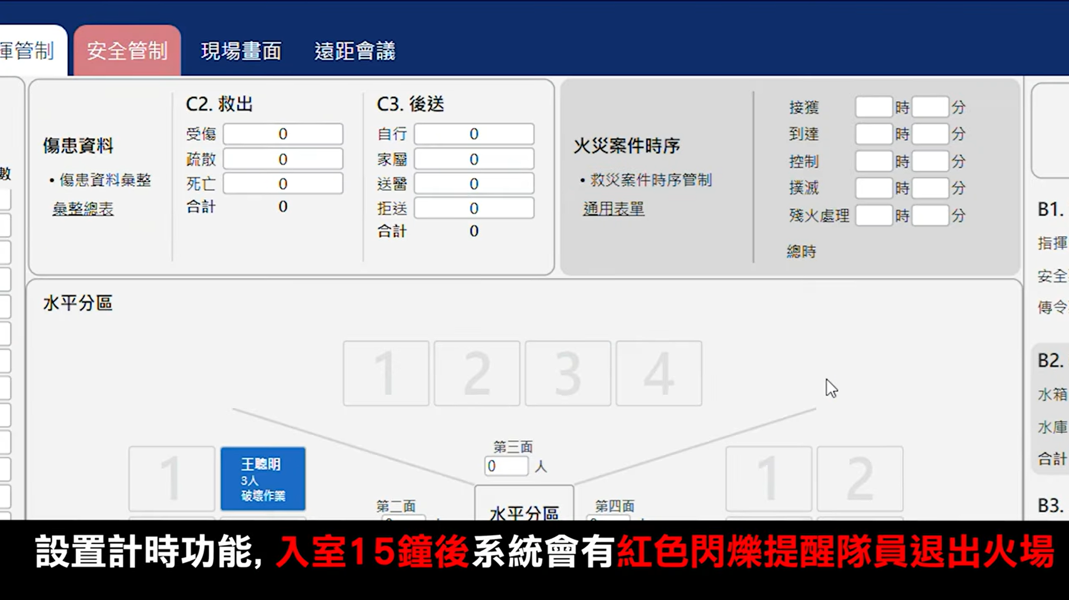 安全管制-入室時間提醒