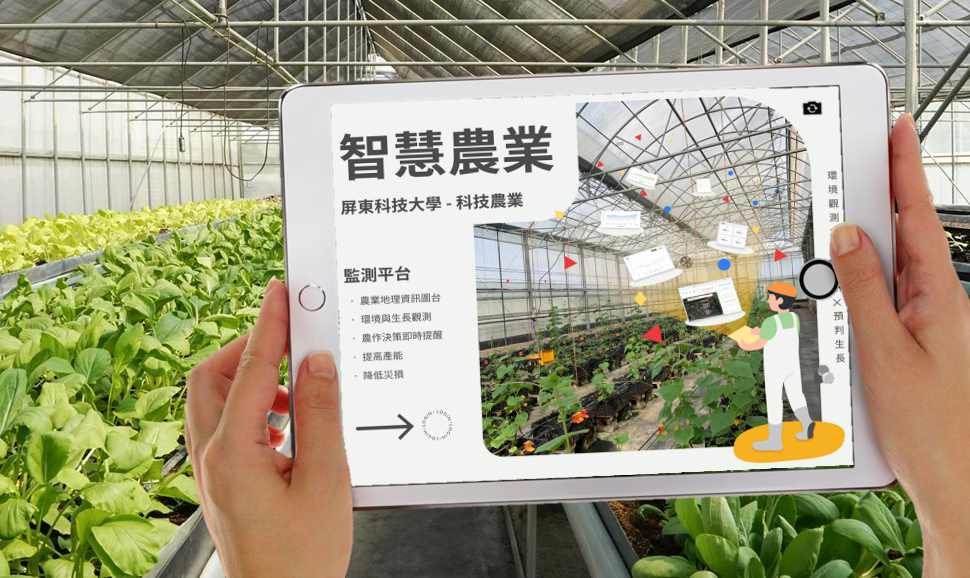 SmartFarm